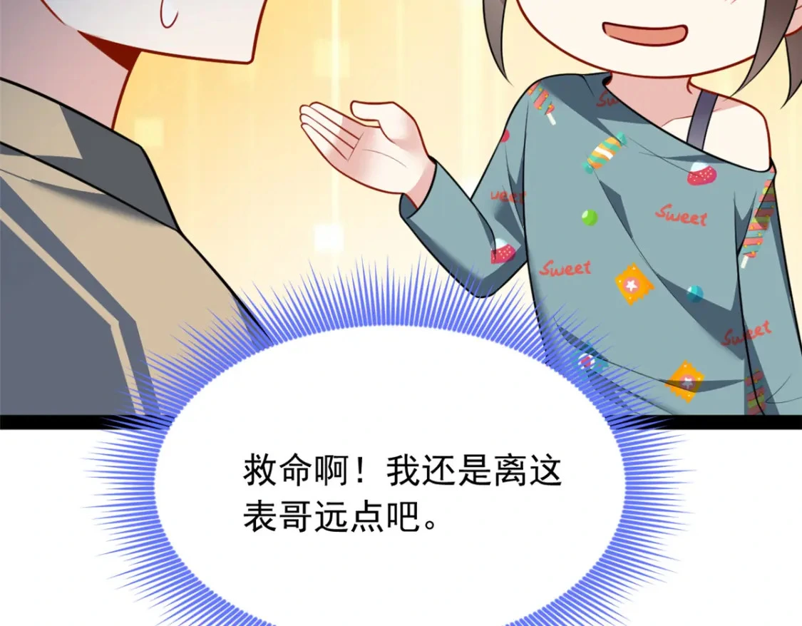 120 茶味表哥 第69页