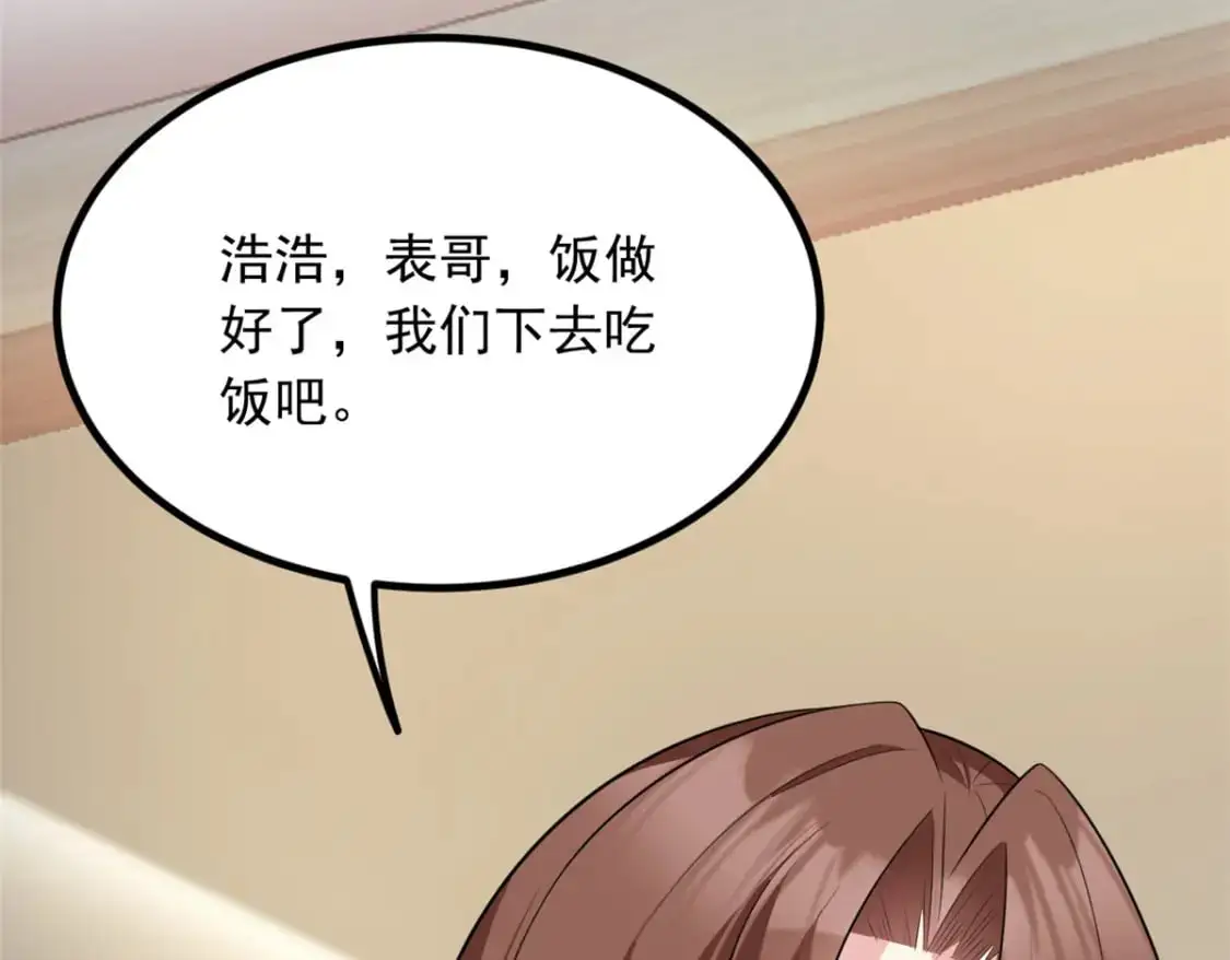 120 茶味表哥 第73页