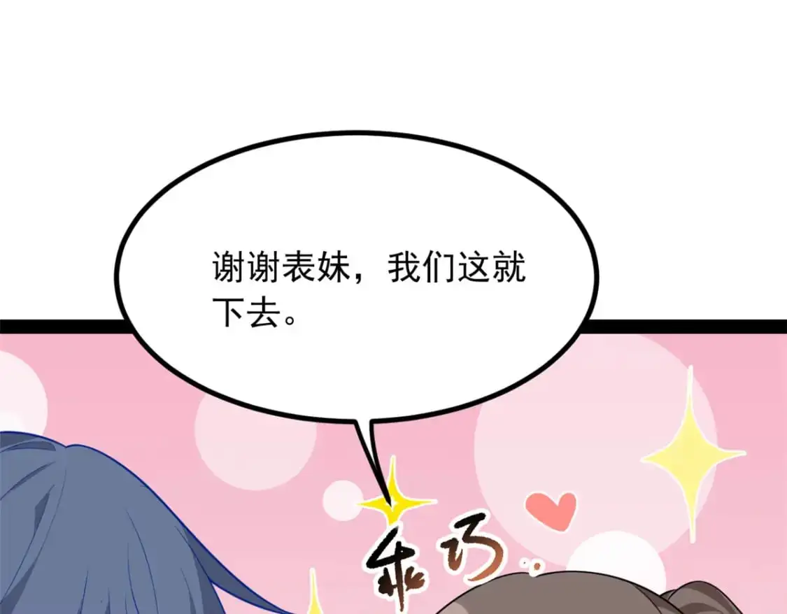120 茶味表哥 第78页