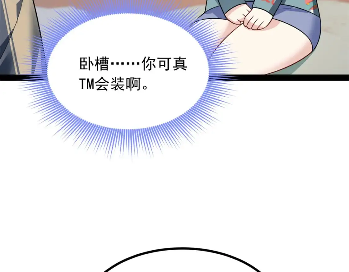 120 茶味表哥 第80页