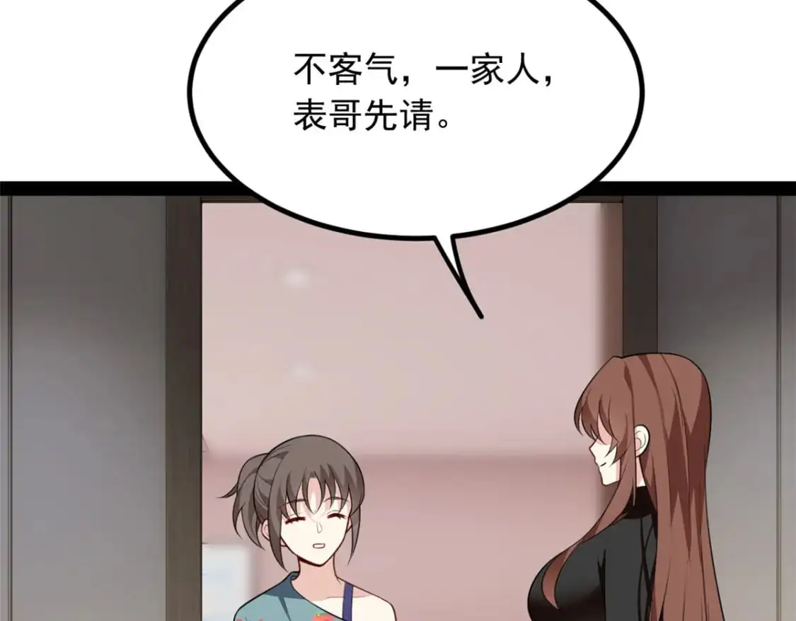 120 茶味表哥 第81页