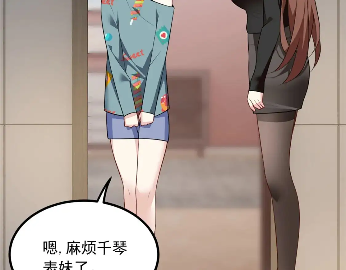 120 茶味表哥 第82页