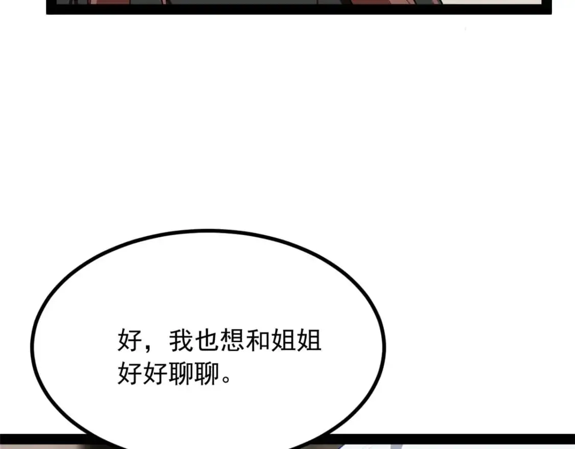 120 茶味表哥 第88页