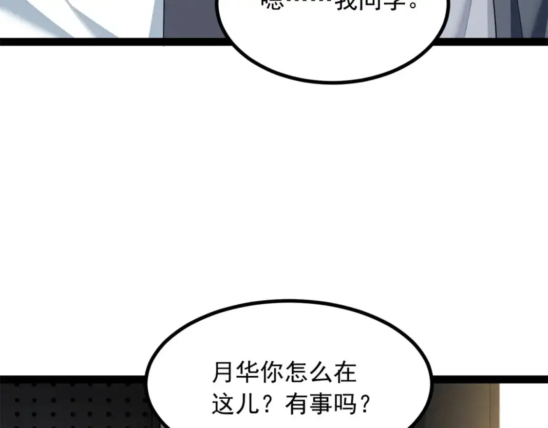 119 看上人家小妹妹了？ 第7页