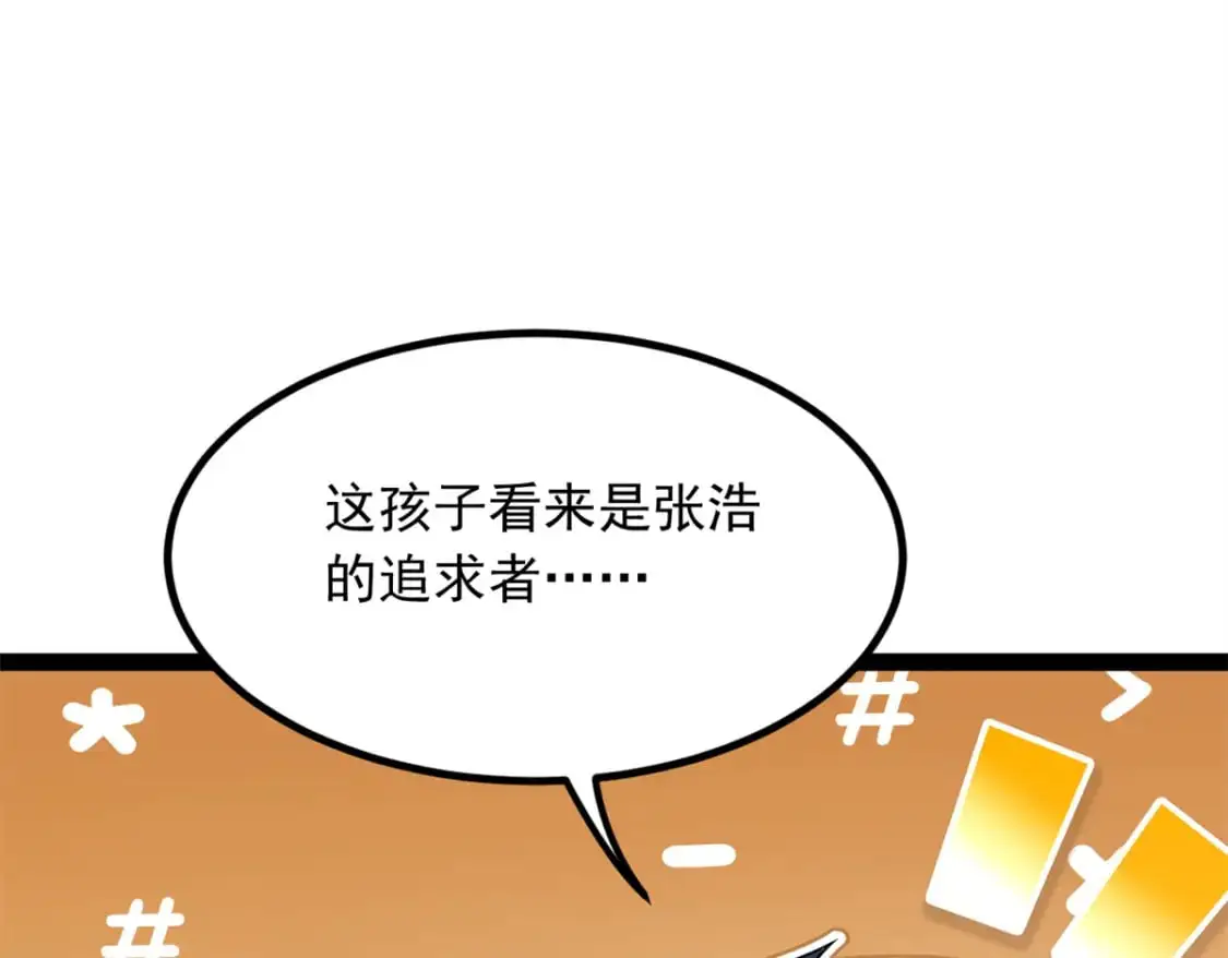 119 看上人家小妹妹了？ 第12页