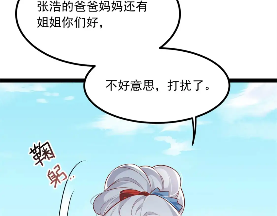 119 看上人家小妹妹了？ 第20页