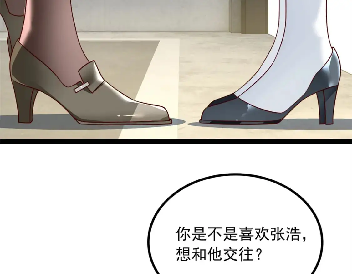 119 看上人家小妹妹了？ 第29页