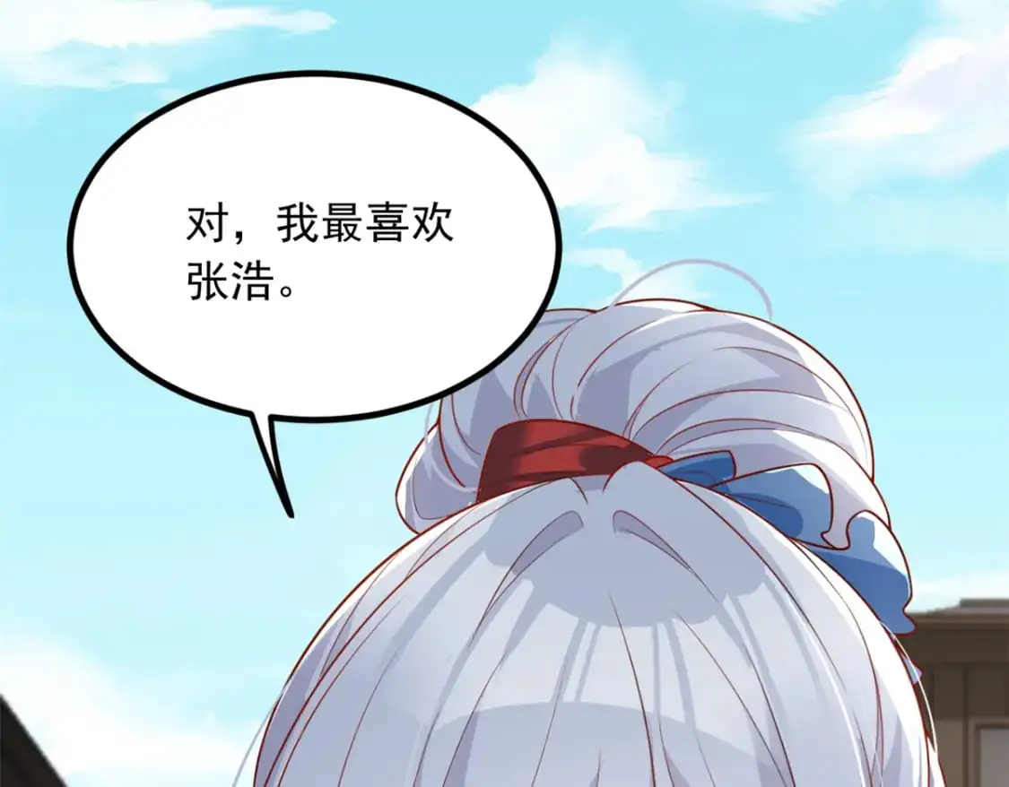 119 看上人家小妹妹了？ 第34页