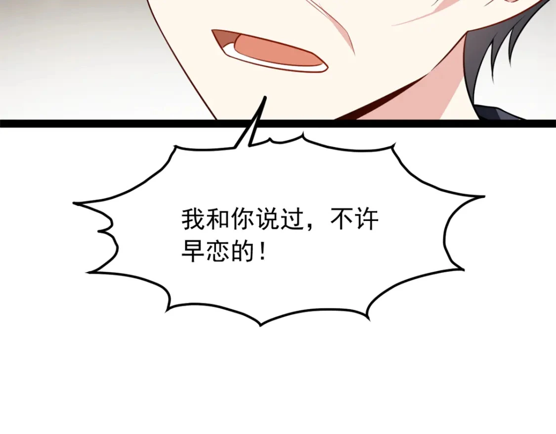 119 看上人家小妹妹了？ 第41页