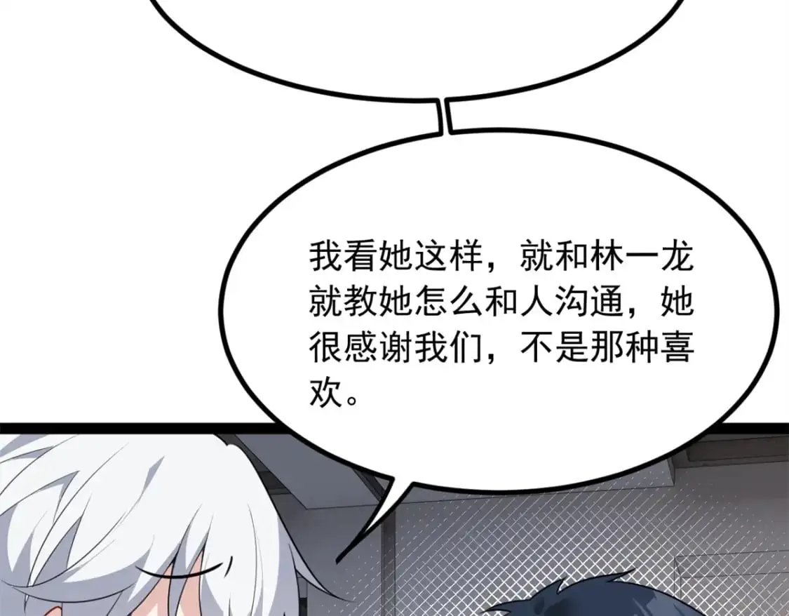 119 看上人家小妹妹了？ 第46页