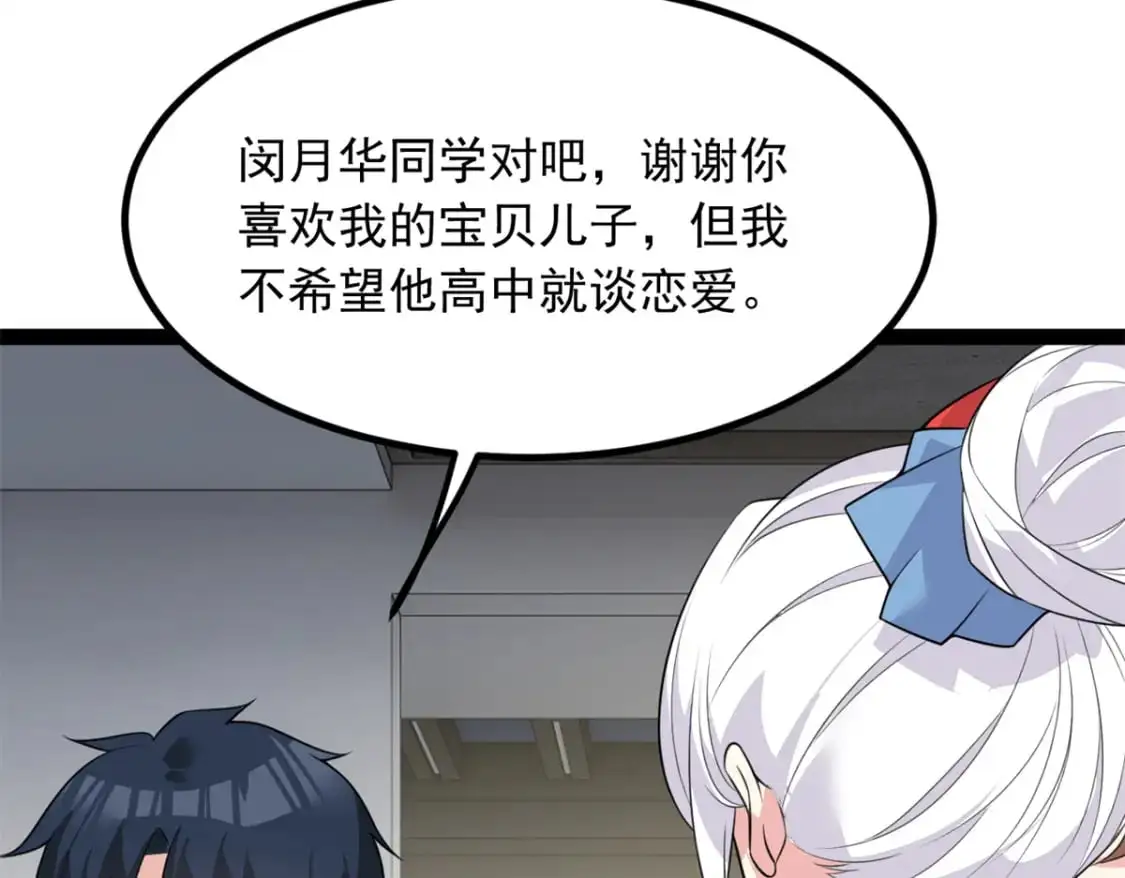 119 看上人家小妹妹了？ 第49页