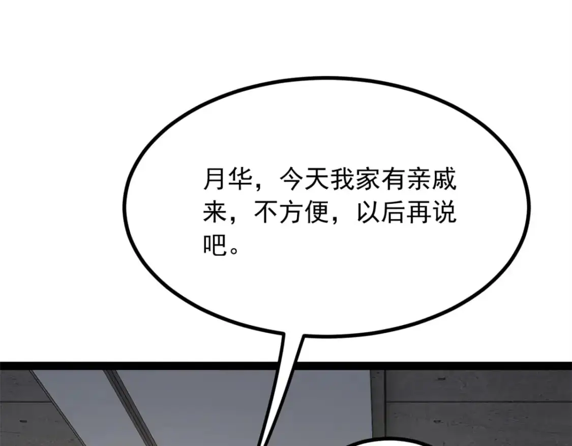 119 看上人家小妹妹了？ 第52页