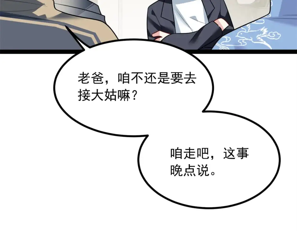 119 看上人家小妹妹了？ 第54页