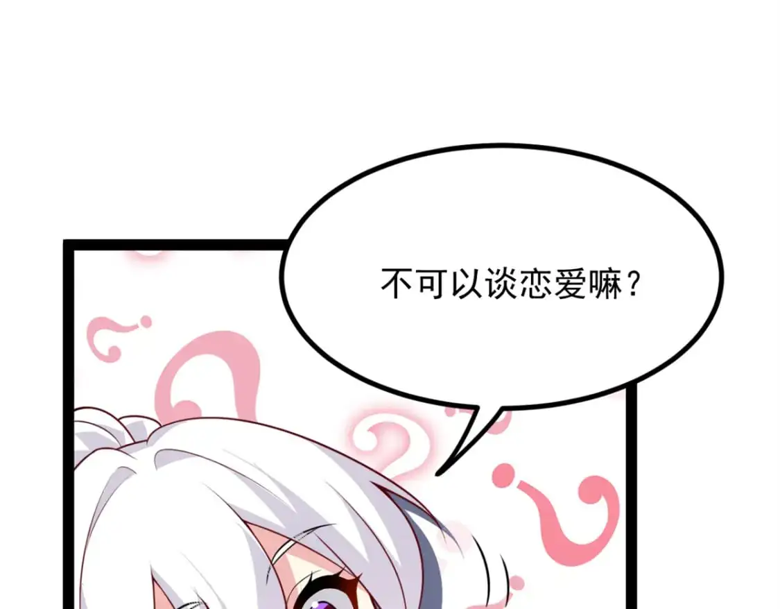 119 看上人家小妹妹了？ 第55页