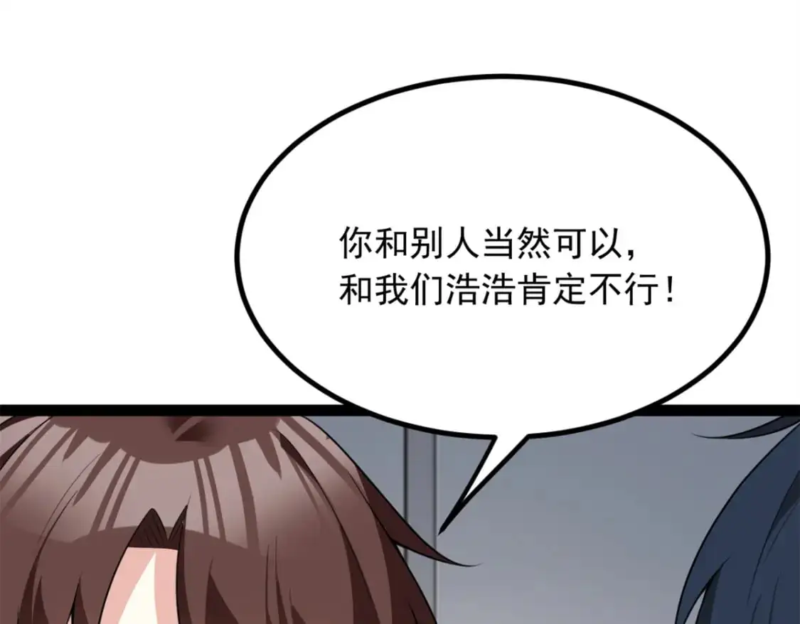 119 看上人家小妹妹了？ 第57页