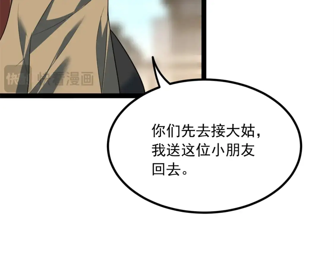 119 看上人家小妹妹了？ 第64页