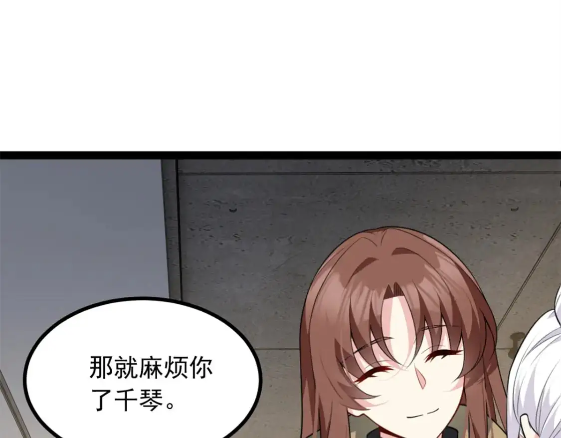 119 看上人家小妹妹了？ 第66页