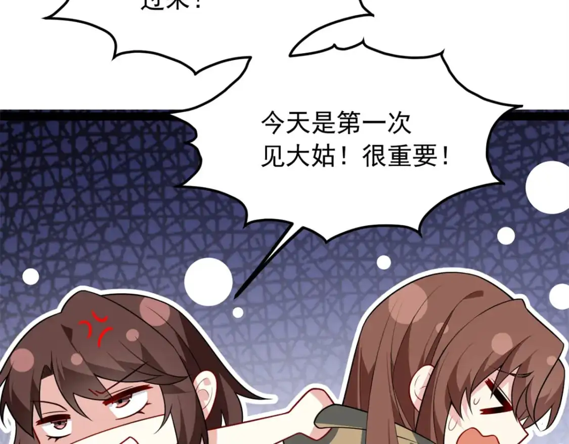 119 看上人家小妹妹了？ 第81页