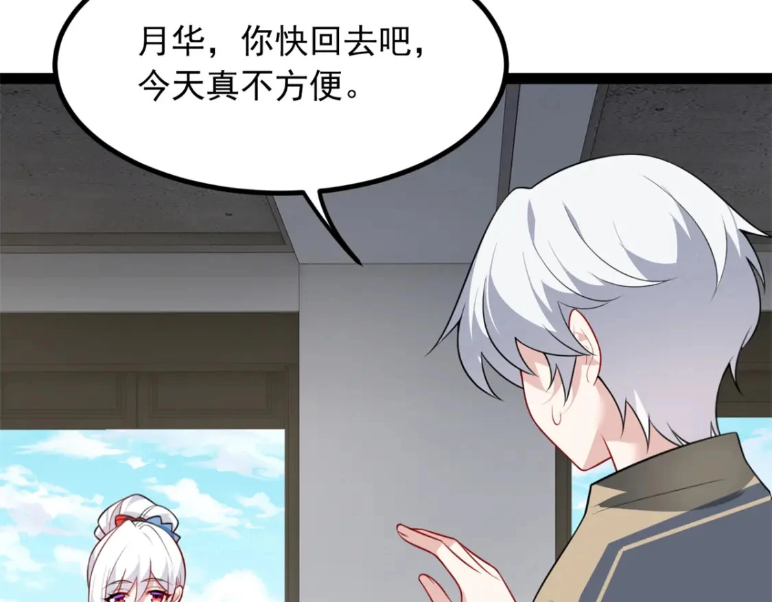 119 看上人家小妹妹了？ 第83页