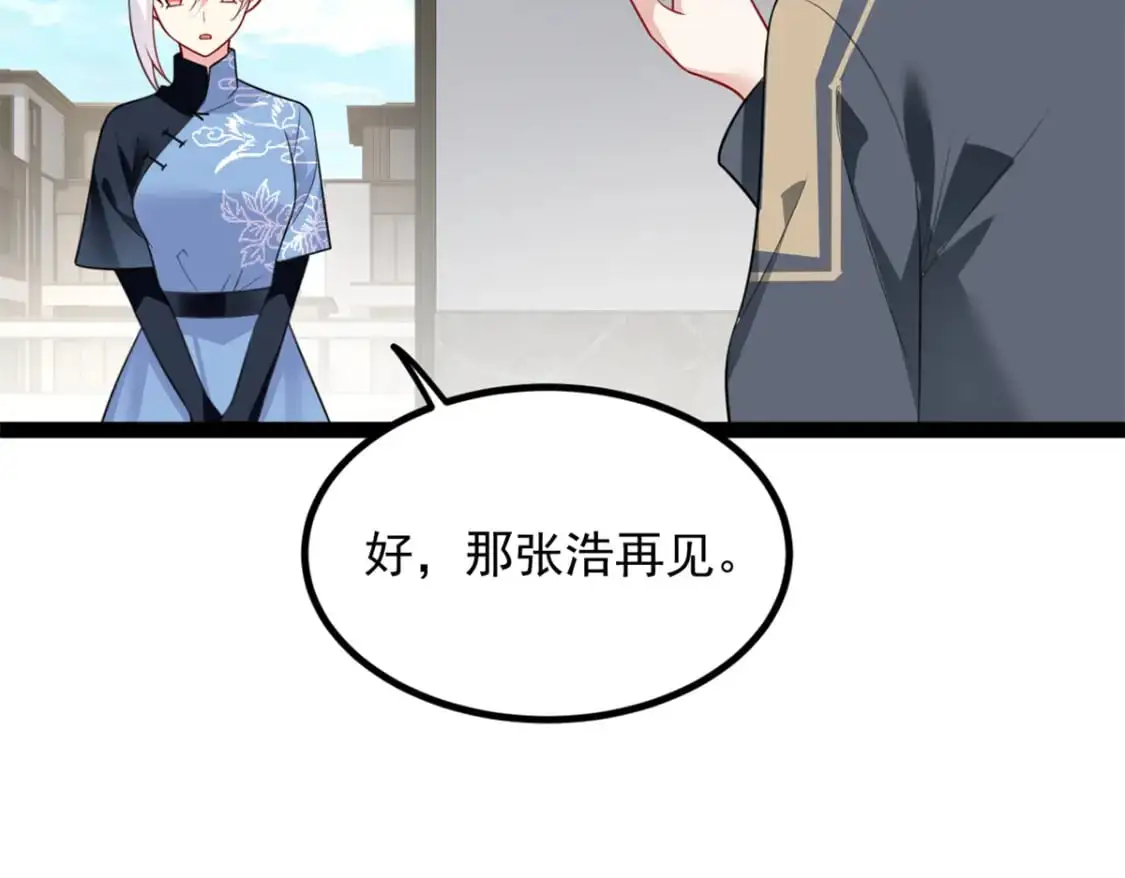 119 看上人家小妹妹了？ 第84页