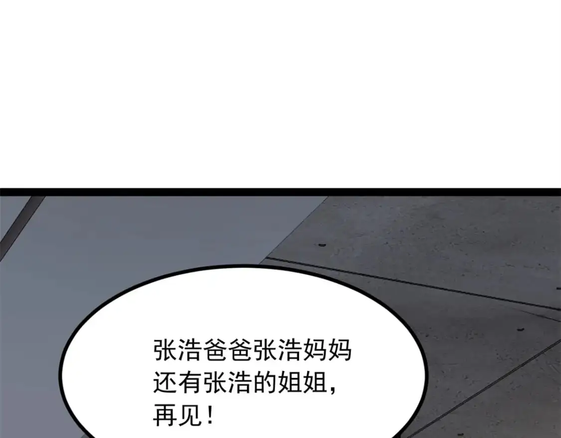 119 看上人家小妹妹了？ 第85页
