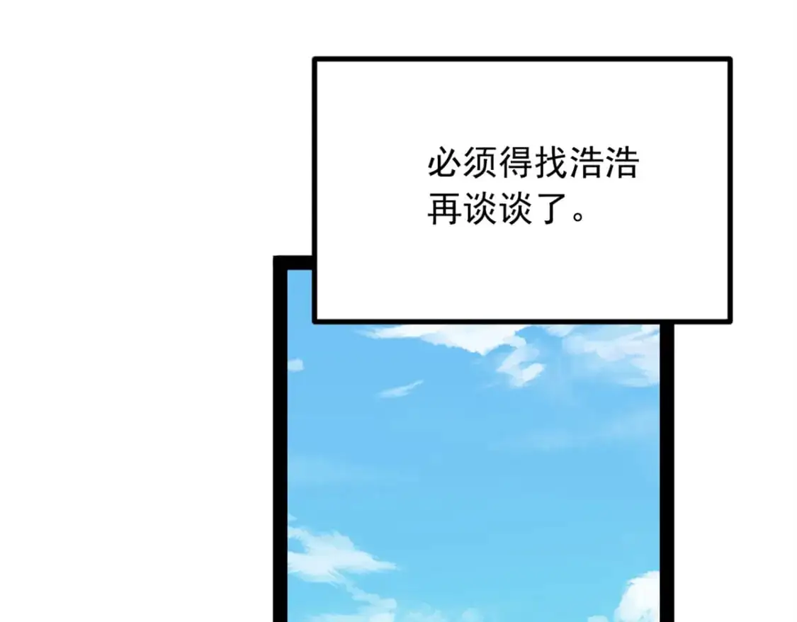 119 看上人家小妹妹了？ 第95页
