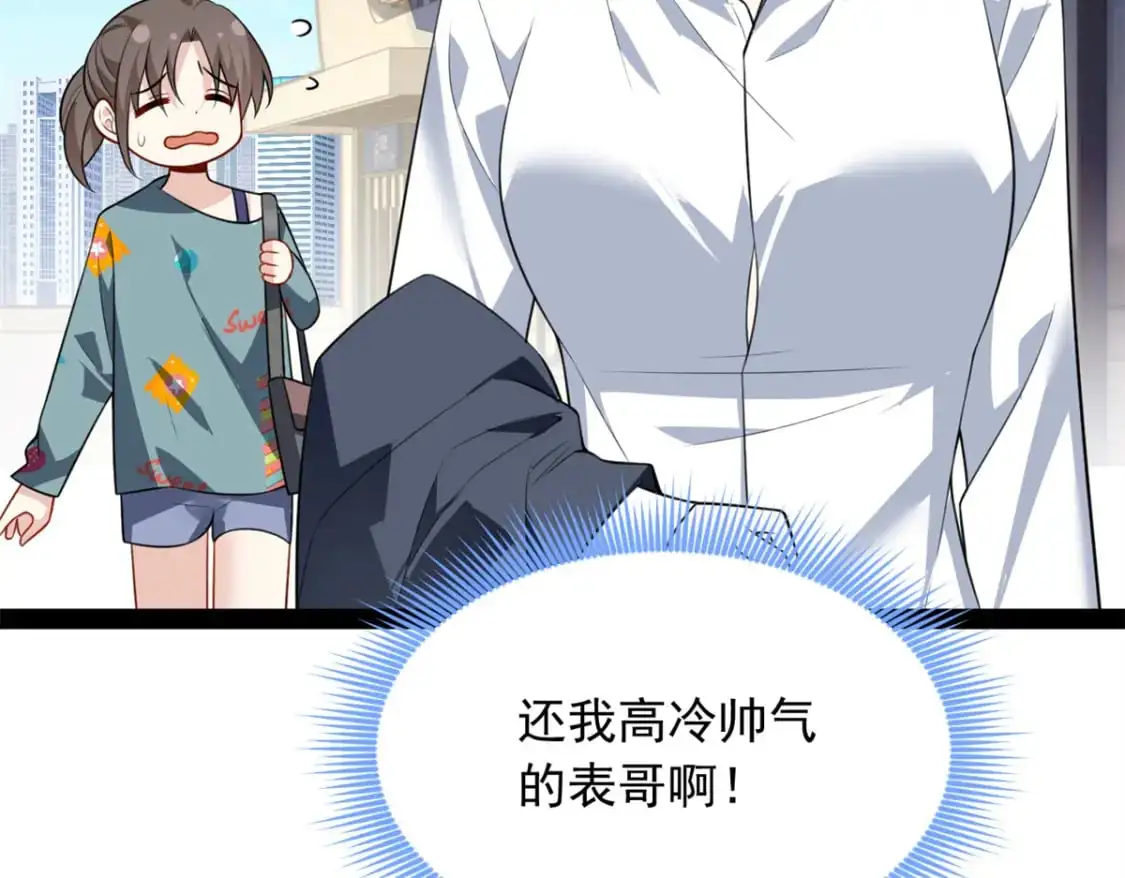 119 看上人家小妹妹了？ 第108页