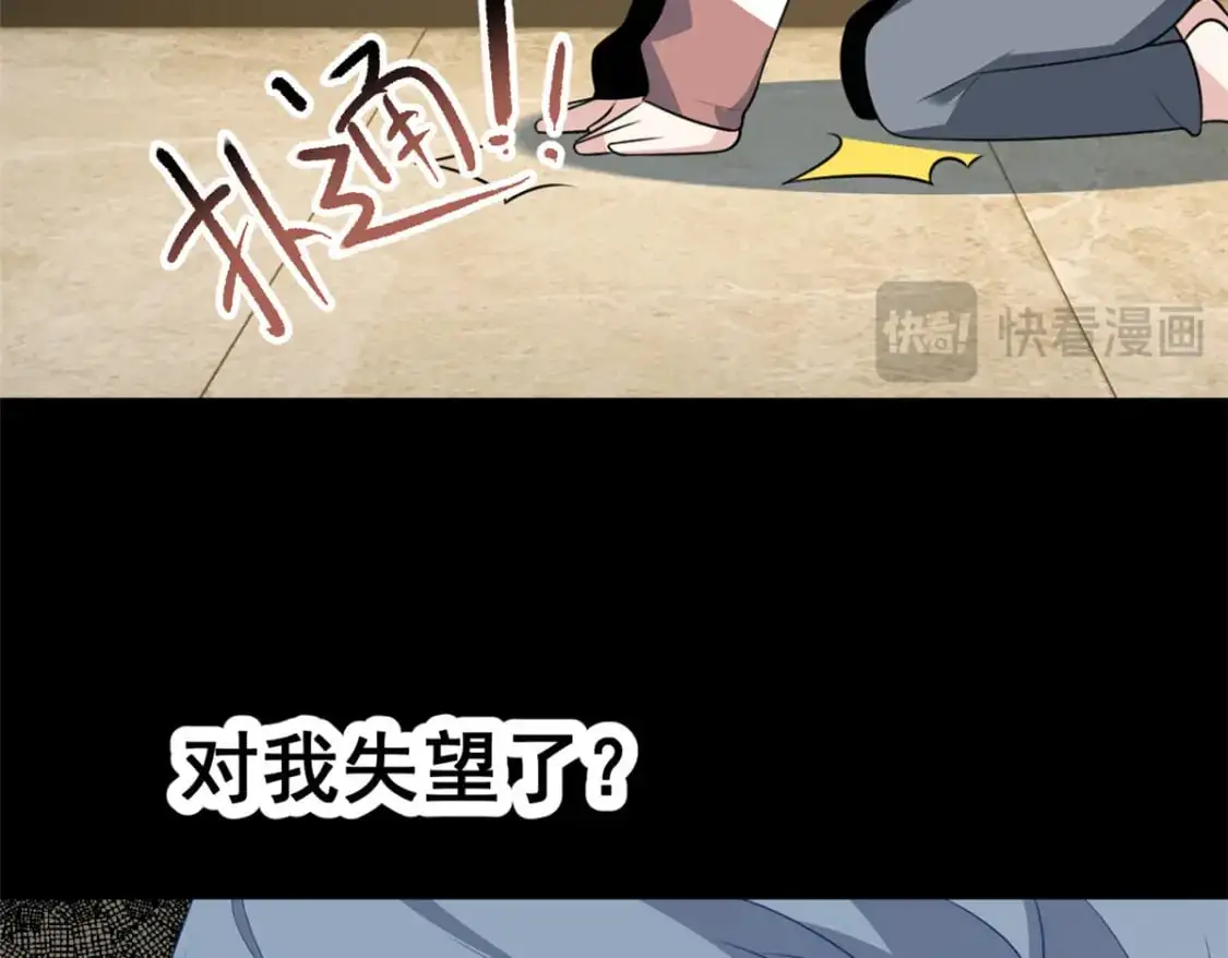 118 对我失望了？ 第47页