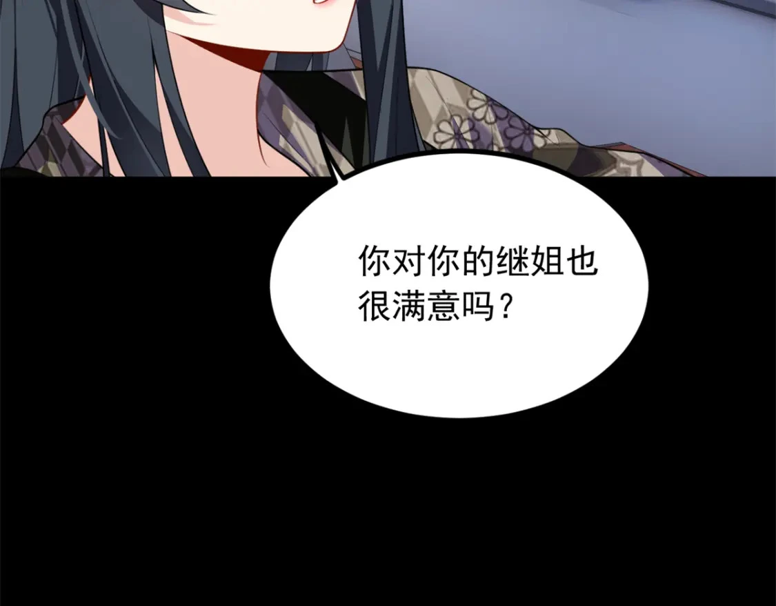 117 为什么要骗我呢？ 第23页