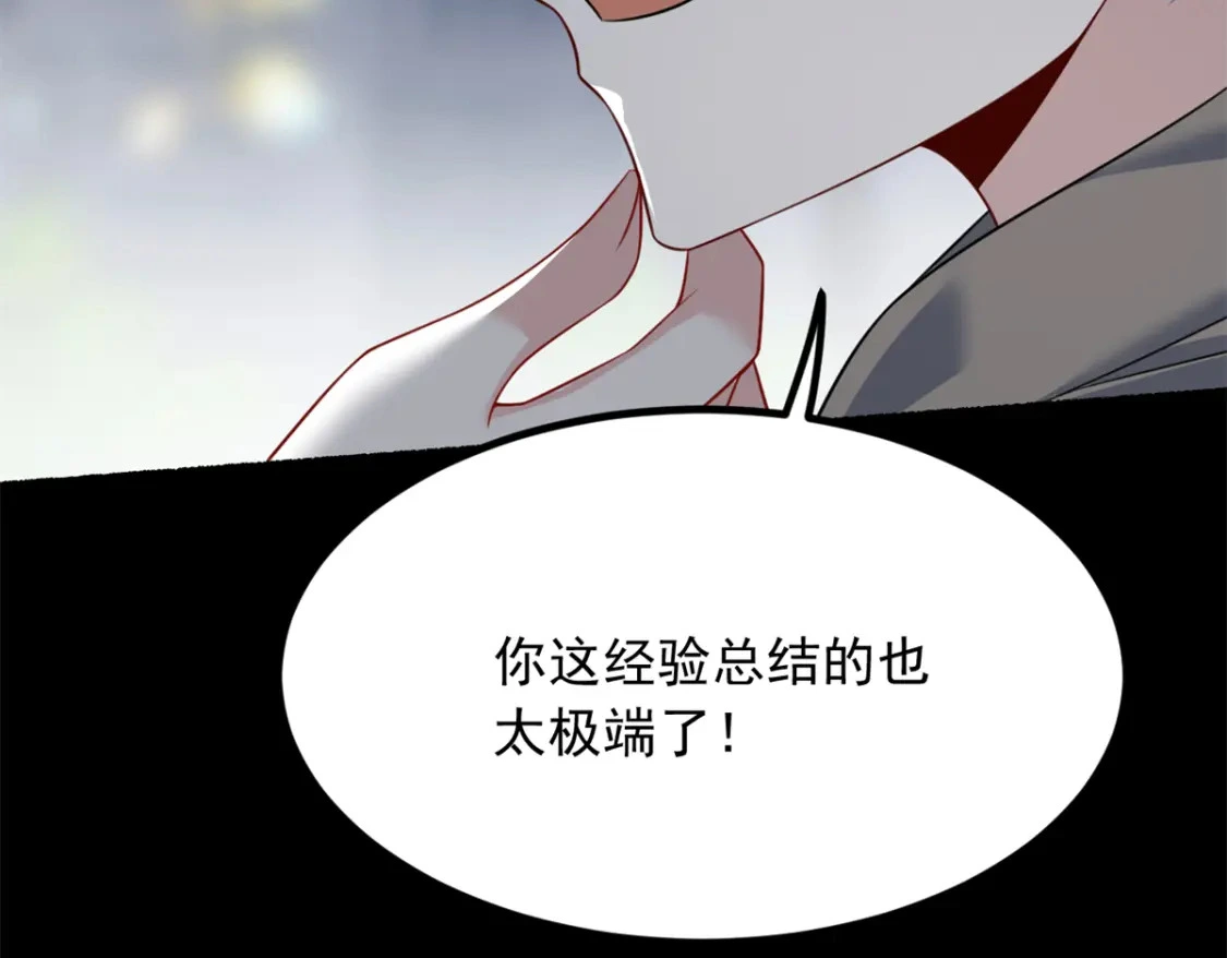 117 为什么要骗我呢？ 第54页