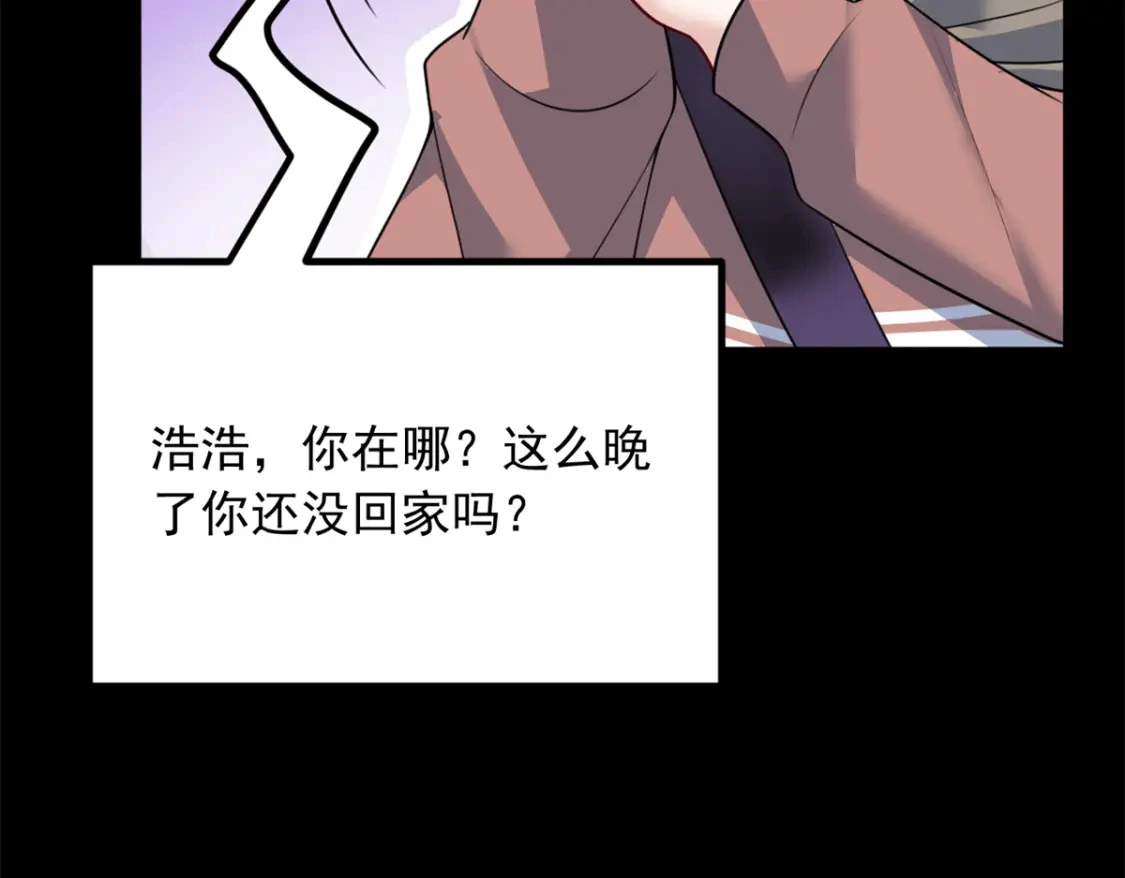 117 为什么要骗我呢？ 第77页