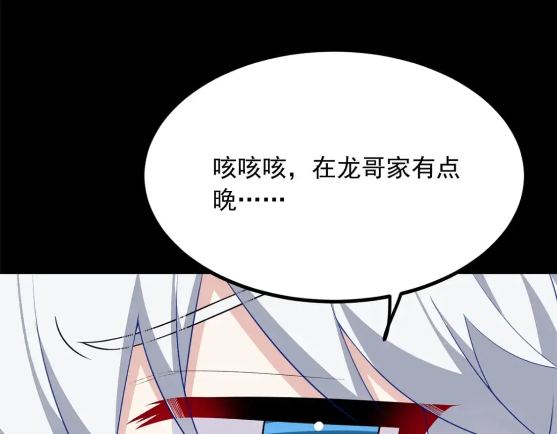 117 为什么要骗我呢？ 第78页