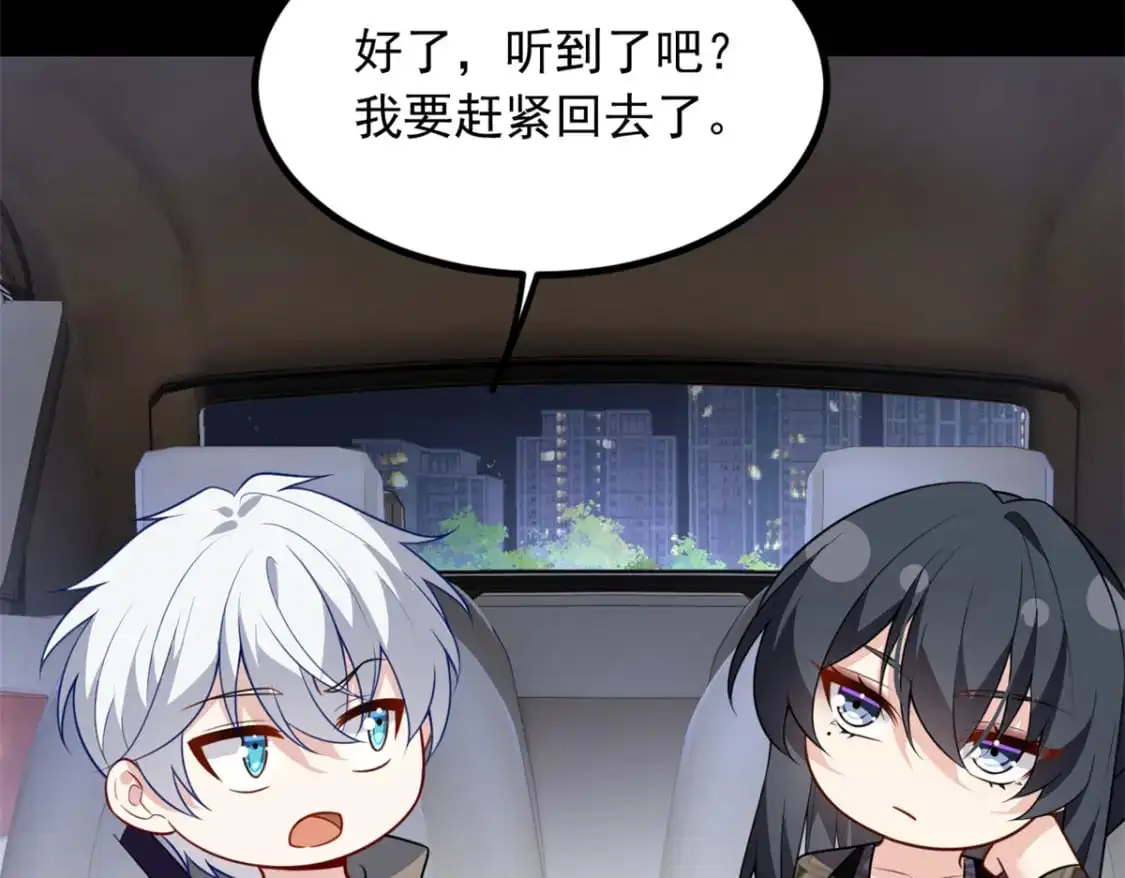 117 为什么要骗我呢？ 第84页