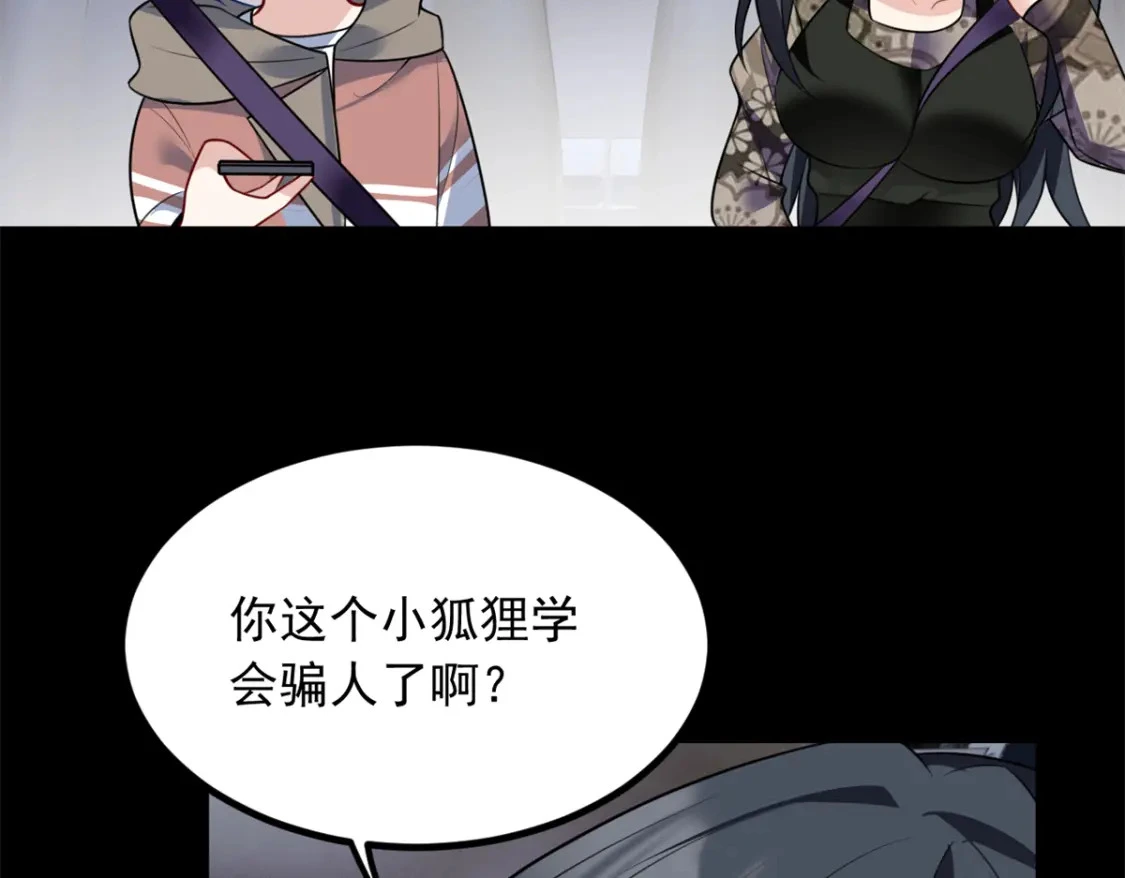 117 为什么要骗我呢？ 第85页