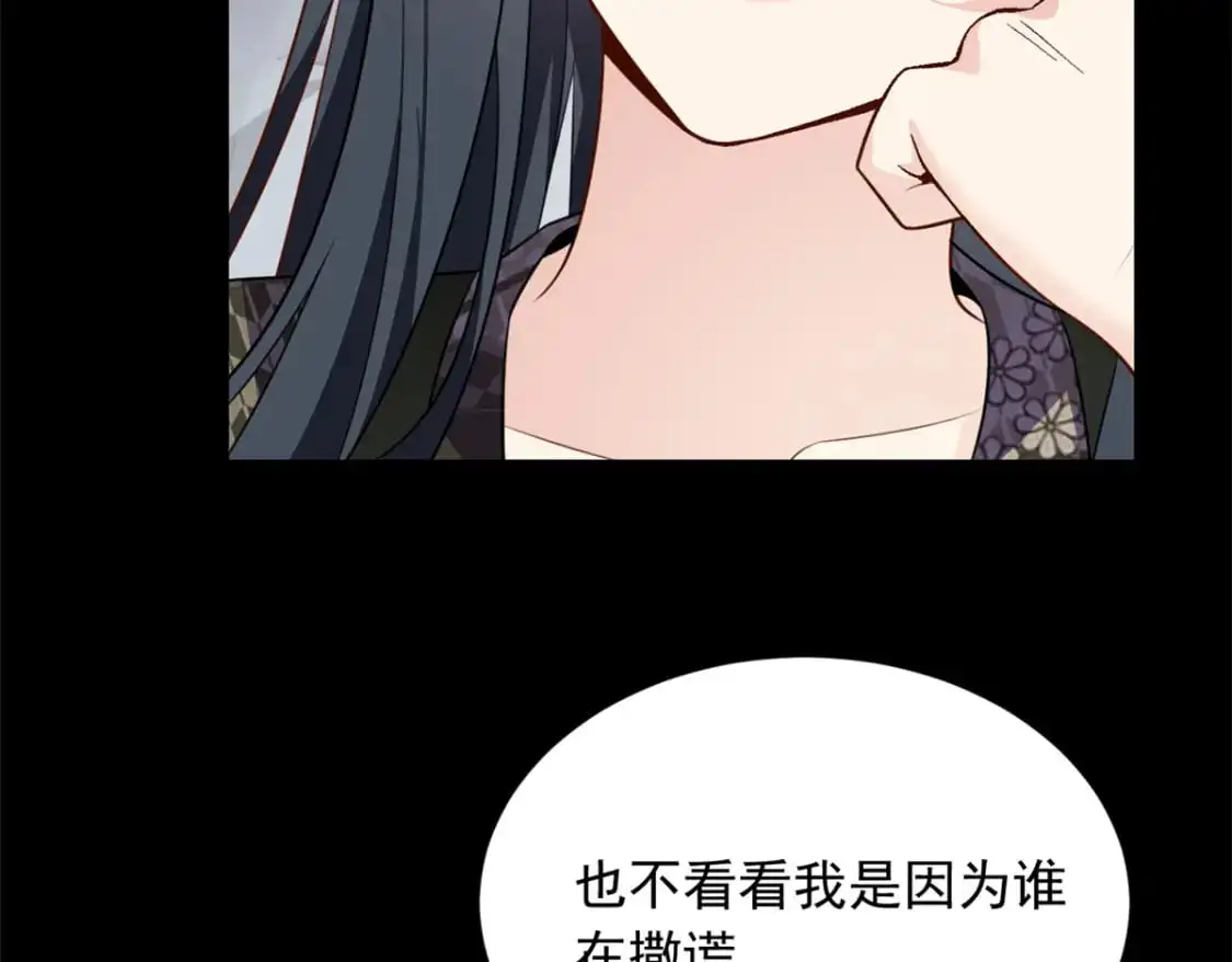 117 为什么要骗我呢？ 第87页