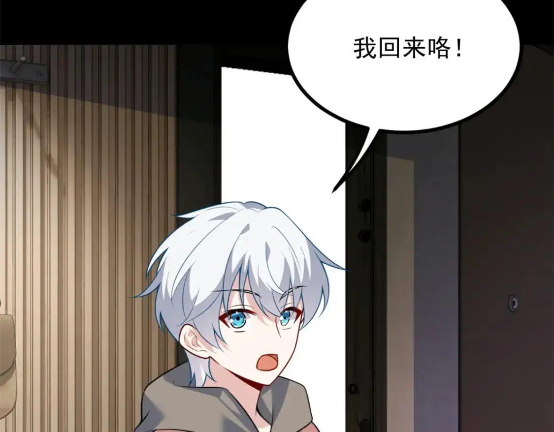 117 为什么要骗我呢？ 第102页