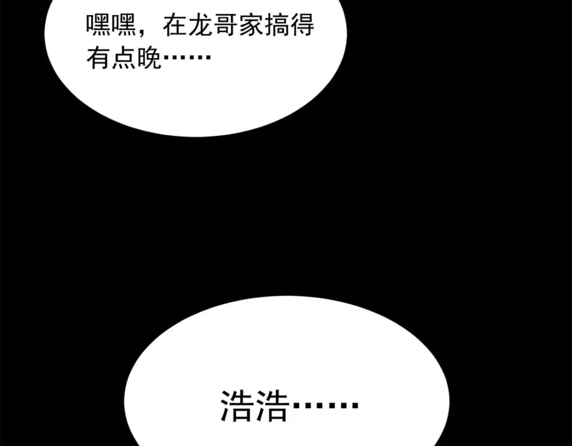 117 为什么要骗我呢？ 第108页