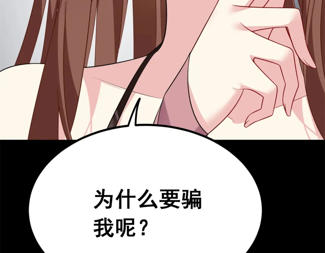 117 为什么要骗我呢？ 第112页