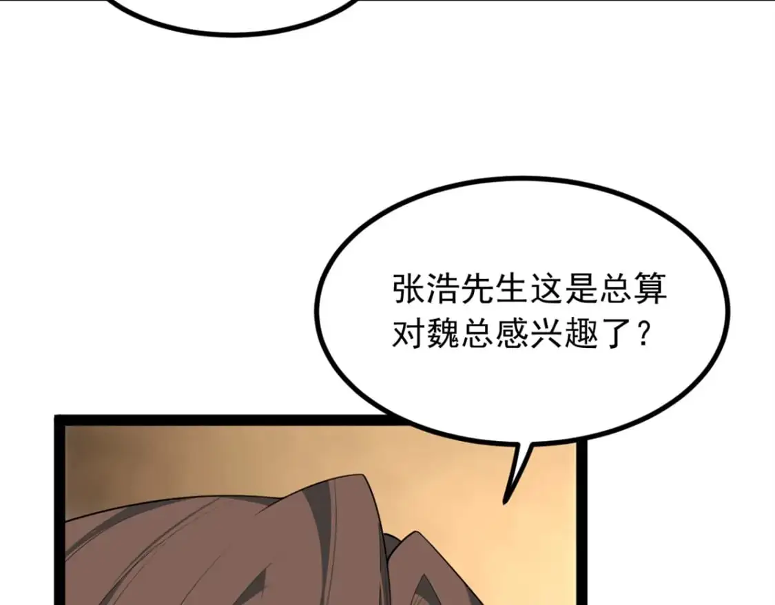 114 更大的麻烦 第23页