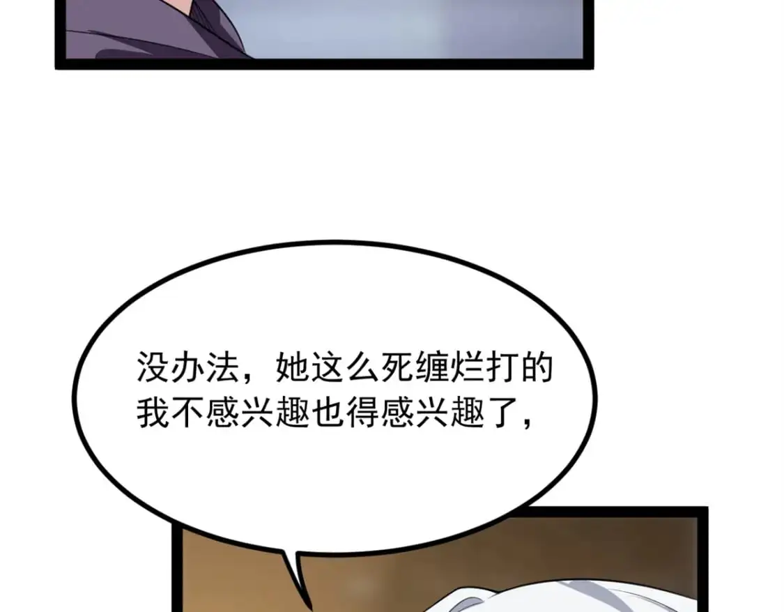 114 更大的麻烦 第25页