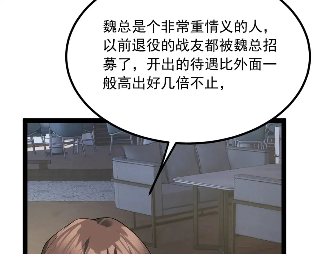 114 更大的麻烦 第43页