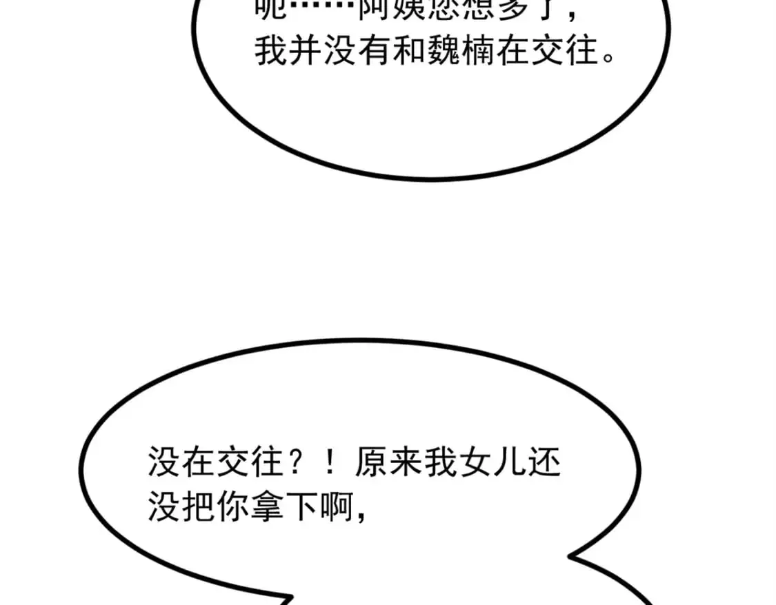 114 更大的麻烦 第63页