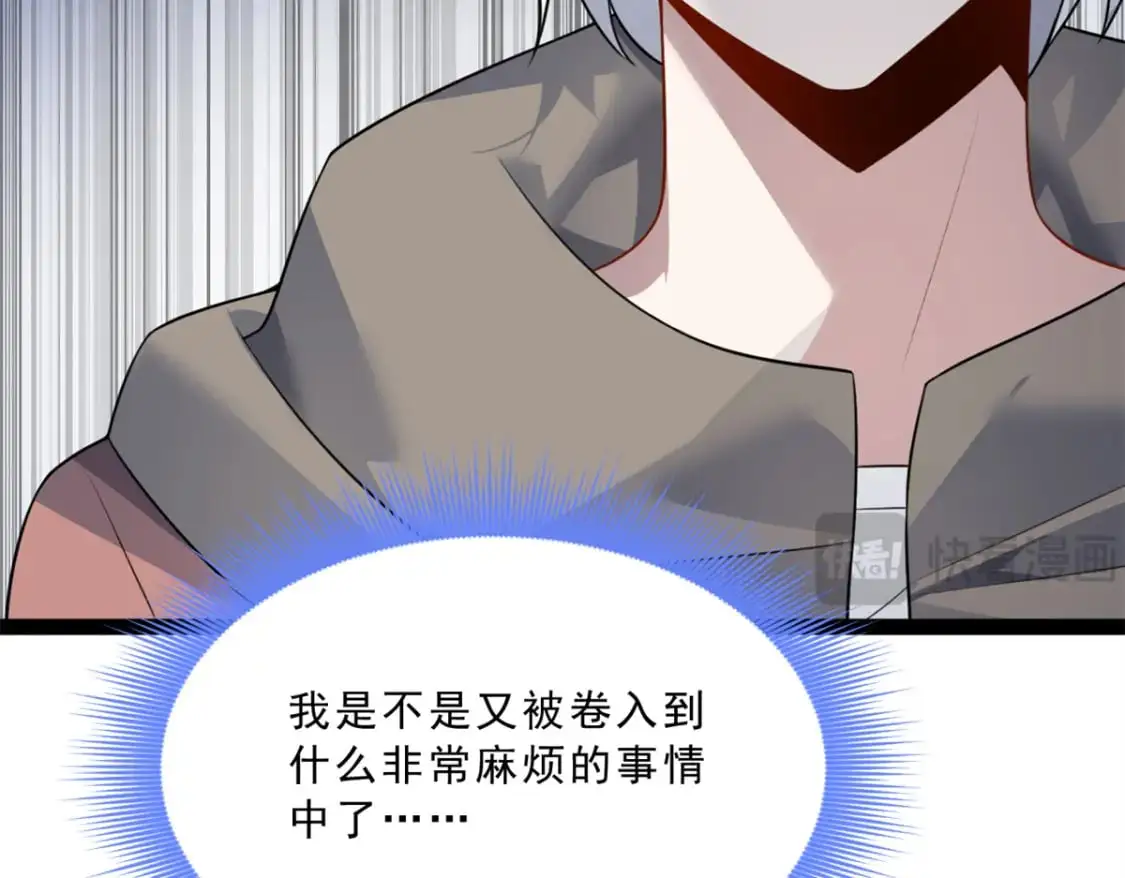 114 更大的麻烦 第95页