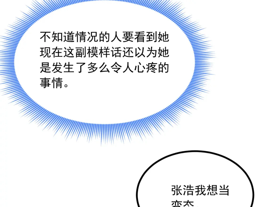113 魏楠的妈妈 第23页