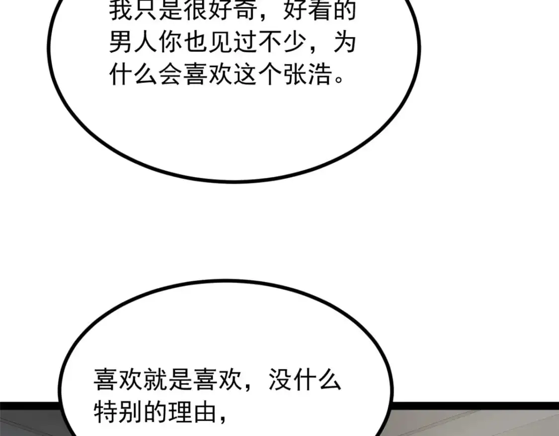 113 魏楠的妈妈 第105页