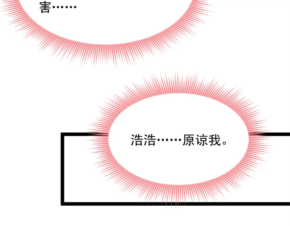 111 原谅我 第71页