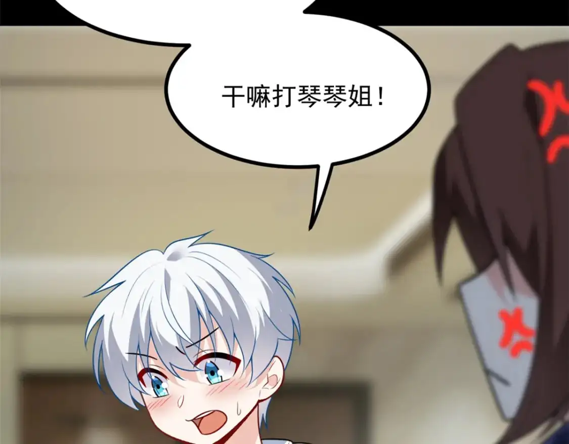 108 琴琴姐颓废了 第11页