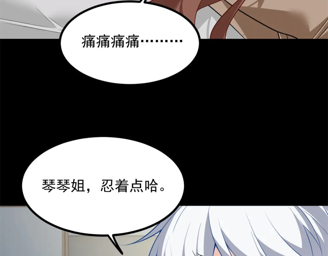 108 琴琴姐颓废了 第20页