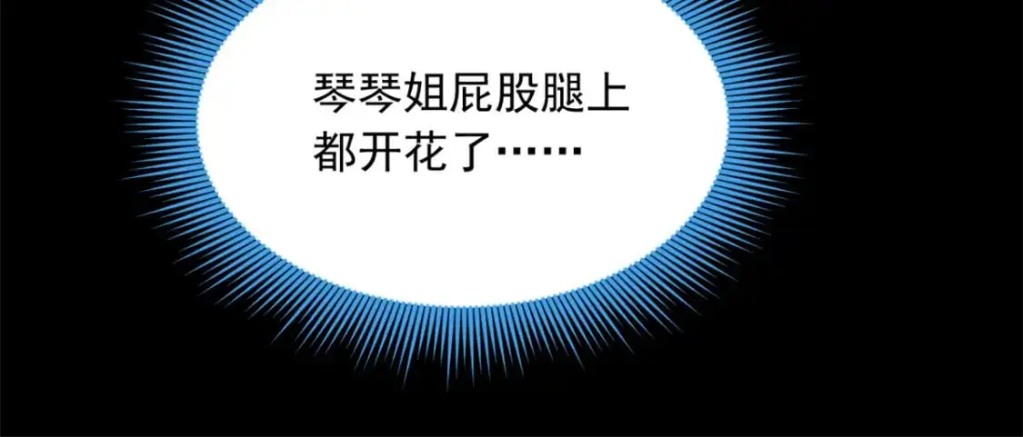 108 琴琴姐颓废了 第29页