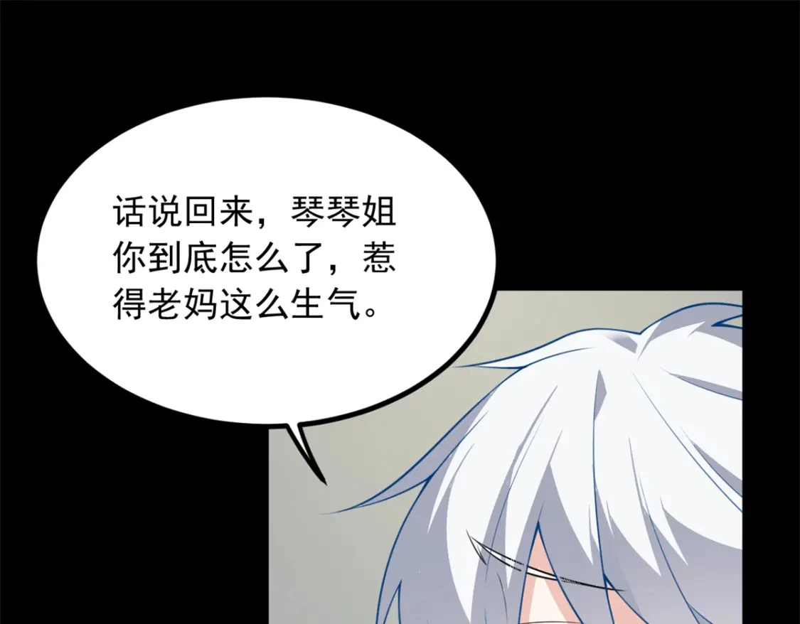 108 琴琴姐颓废了 第30页